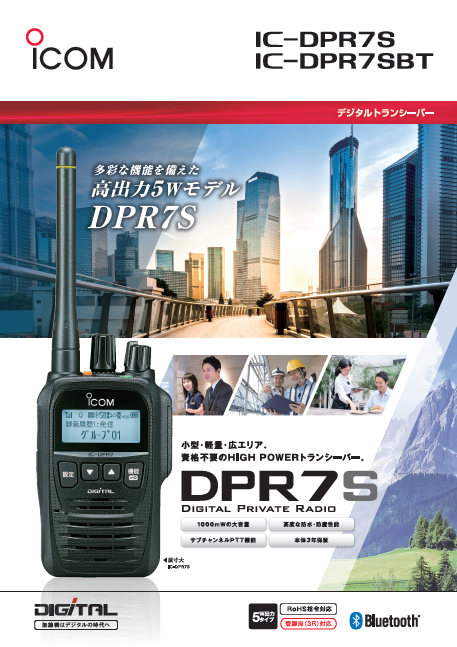 SALE／73%OFF】 ルーペスタジオデジタル無線機 アイコム デジタルトランシーバーIC-DPR7SBT IC-DPR7SBT ICDPR7SBT  販売単位